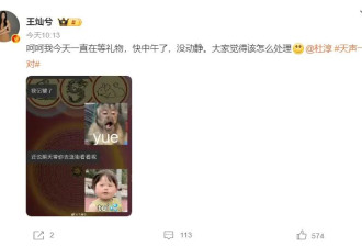 王灿晒与丈夫庆祝七夕趣事 因杜淳记错日子没等到礼物