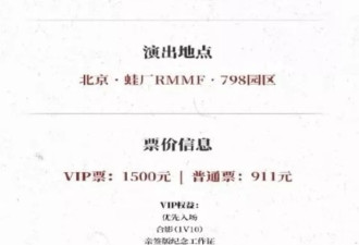 苏有朋演出惹争议！粉丝911元不能合影
