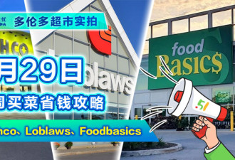 8月29日多伦多超市特价！这个折扣下刀子也要冲 牛头牌香米好价
