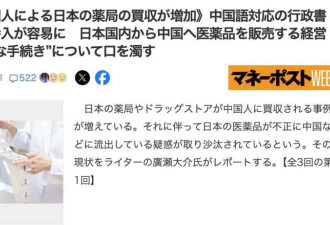 华人疯狂收购日本药局! 大量处方药流向中国