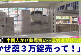 华人疯狂收购日本药局! 大量处方药流向中国