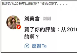 刘美含张远恋情疑似被扒，女方点赞被断崖式分手评论