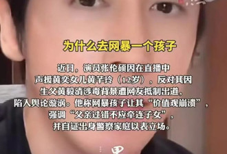 黄奕女儿：为啥我不能出道？网友：你爸是毒贩！
