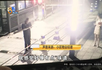 怀孕两个月妻子被小区保安骚扰？丈夫：他说...