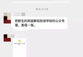 小学公开班级群二维码，骗子进群诈骗后群聊遭禁