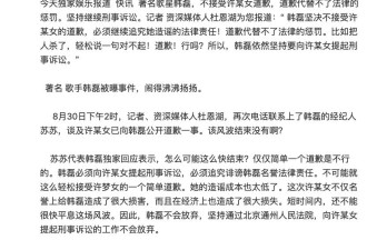 韩磊方不接受许某女道歉 这代替不了法律的惩罚
