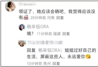 杨采钰破防回怼网友！被曝没领证给人当小老婆