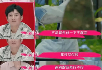 董璇给张维伊老家亲戚买金子，男方瞬间变脸