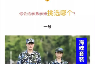 超250万网友为长春师范大学新生票选红色军训服？