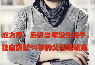 成方圆:曾想与王刚生个孩子,65岁的她照顾9旬父亲