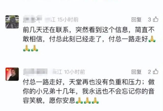 杭州富豪付君锐去世，年仅39岁，原因与压力有关