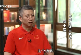 "失去的东西要拿回来",白岩松专访中国男篮主教练郭士强