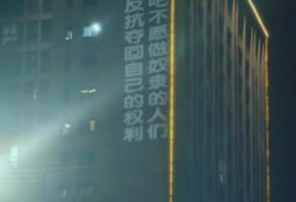 九三阅兵即临 重庆大学城突现反共投影标语