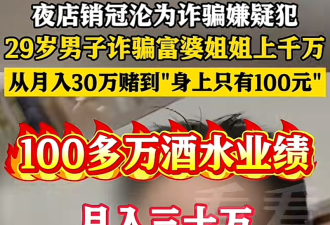 帅小伙被俩富婆包养 获利千万 手段其实很普通