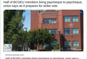 BC省政府雇员下周二恐全面罢工！这些服务或将停摆