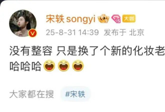 35岁的宋轶发文否认整容！《伪装者》温婉形象大变样？