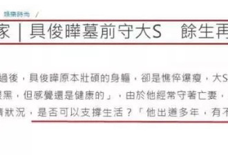 具俊晔骑着机车去看大S,长胖不少,以过于悲伤为由婉拒S家聚餐