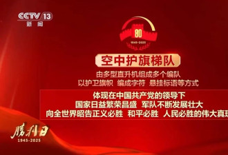 央视：九三阅兵，具体安排来了.....