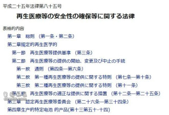 中国游客赴日医疗:50岁女性注射干细胞后死亡