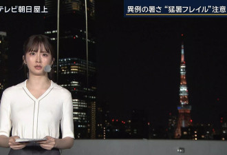 气象女主播疑“真空上阵”激凸两点 照片疯传 粉丝猛增