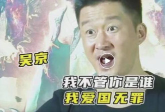 吴京作了什么恶，为什么那么多人对他口诛笔伐?