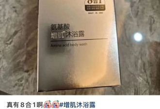 真男人洗澡，只用十八合一沐浴露？