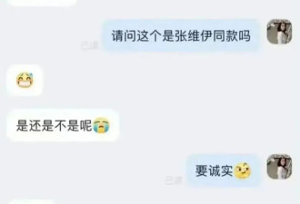内娱反向带货第一人，大家紧急避雷这“体制内时尚单品”
