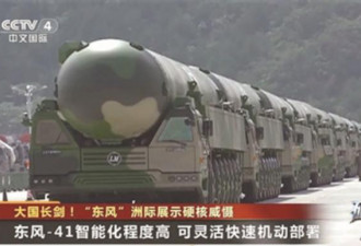阅兵前夕 央视罕见近距离曝光东风-41