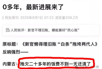 从“20年的账一天还清”，谈官方没钱！