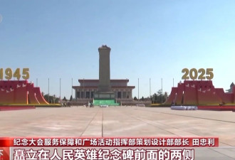年号台整体亮相！天安门广场布置就绪，观礼包...