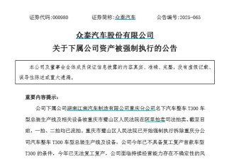 知名车企:今年无法复产!去年亏损10亿,卖出14辆车