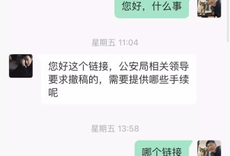 河南一公安局领导要求我撤稿？问我"需要提供哪些手续"