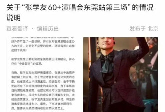 张学友公司回应演唱会破音：艺人因呼吸道感染声音控制困难