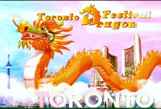 再携手，龙腾多伦多-龙文化节专场活动