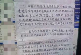 传北京现“总书记下台”大字报 疑毛左分子手笔
