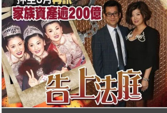 香江豪门被爆恐吓妻子 当年的港姐宫斗真精彩