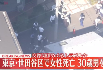 韩女东京街头遭割喉：前男友假装出境杀回马枪