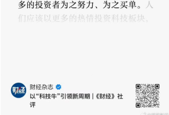 《财经》雄文，吓坏股民