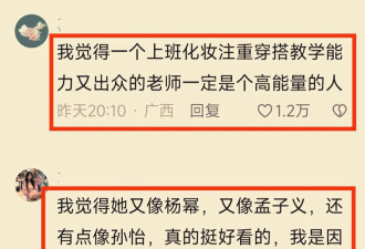 长沙美女老师获全国一等奖 因“浓妆艳抹”遭质疑