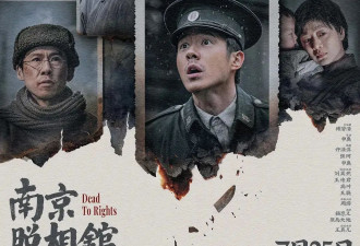 《南京照相馆》票房破29亿 《捕风追影》累计过9亿