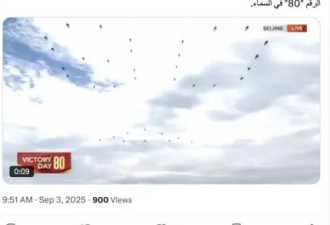 中国举行九三盛大阅兵，外媒和网友密集关注