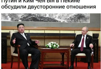 普京邀请金正恩访俄，金正恩祝普京：身体健康...