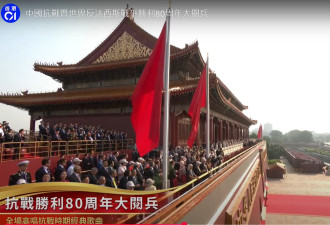 中国阅兵：外国领导人座次打破常规 发出清晰信号