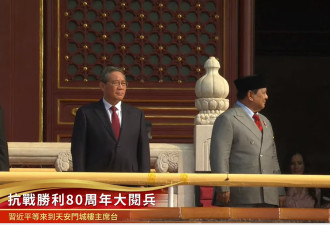 中国阅兵：外国领导人座次打破常规 发出清晰信号