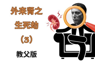 为什么要远离肾脏黑市？黑心的掮客不会告诉你