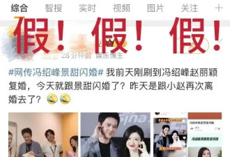 景甜工作室否认"冯绍峰景甜闪婚" 连发4个感叹号