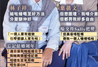林子祥自曝与叶蒨文结婚29年分房住!谈太太与前妻子女相处细节