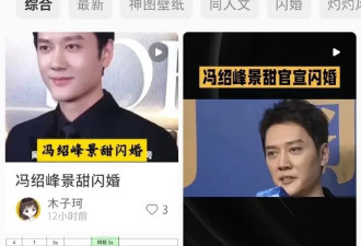 网传冯绍峰景甜官宣闪婚，网友：真的假的？