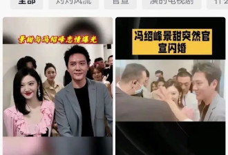 网传冯绍峰景甜官宣闪婚，网友：真的假的？