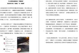 扎胎砸窗！华人旅行社互害全面升级